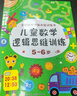 5-7歲全新數(shù)學(xué)思維升級(jí)訓(xùn)練書(shū) 兒童數(shù)學(xué)邏輯思維訓(xùn)練（套裝2冊(cè)）兒童思維拓展書(shū)  曬單實(shí)拍圖