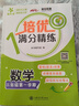 培優(yōu)滿分精練 數(shù)學(xué) 三年級第一學(xué)期 上海同步交大之星基礎(chǔ)拔高拓展強(qiáng)化優(yōu)等生滬教版3年級 曬單實(shí)拍圖