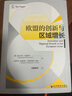 歐盟的創(chuàng)新與區(qū)域增長 曬單實(shí)拍圖