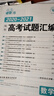 【42套模擬卷 十年真題 科目自選】高考必刷卷42套模擬卷2026十年真題五年真題三年真題含2025高考真題 新高考新教材版新高考語文數(shù)學(xué)英語物理化學(xué)生物高考模擬試題匯編高中高三一輪高考必刷題全國(guó)試題 曬單實(shí)拍圖