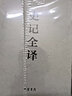 史記原著全本全譯文白對照白話版青少年成人版 史記故事 國學經(jīng)典中國歷史書籍 全套精裝6冊 曬單實拍圖
