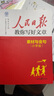 【中高考自選】新版人民日?qǐng)?bào)教你寫(xiě)好文章中考版高考版熱點(diǎn)與素材技法與指導(dǎo)時(shí)文 七7八8九9年級(jí)精粹作文素材書(shū) 【小學(xué)2冊(cè)】技法與指導(dǎo)+素材與金句-2025新版 曬單實(shí)拍圖
