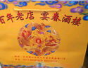 宴春水晶肴肉肴蹄豪華大禮盒熟食下酒下飯醬鹵肉江蘇特產(chǎn)鎮江三怪送禮 宴春豪華禮盒 曬單實(shí)拍圖