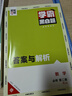 2026新教材高中學(xué)霸黑白題高中數學(xué)物理化學(xué)生物必修第一冊必修二選修一經(jīng)綸學(xué)典同步課時(shí)訓練輔導資料練習冊基礎知識梳理 2026必修第二冊 數學(xué)（人教版） 曬單實(shí)拍圖