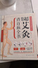 超簡(jiǎn)單艾灸消百病全書（專業(yè)、實(shí)用的家庭常備健康寶典！大病小病灸一灸  健康快樂好輕松?。?曬單實(shí)拍圖