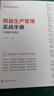 圖說(shuō)精益管理系列--精益生產(chǎn)管理實(shí)戰手冊（圖解升級版） 曬單實(shí)拍圖