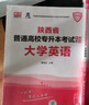 庫課新版2026陜西專升本考試教材試卷歷年真題語文高數(shù)文科理科詞匯語法考前沖刺 【大學英語+大學語文】 2教材 曬單實拍圖