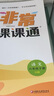 【南通發(fā)貨】2025秋新版通成學(xué)典小學(xué)非常課課通一二三年級四年級五六年級上冊下冊課堂筆記語(yǔ)文人教數學(xué)蘇教英語(yǔ)譯林版中小學(xué)教輔小學(xué)同步課本教材全解課前預習單資料 6年級下冊 語(yǔ)文-人教（江蘇專(zhuān)用） 曬單實(shí)拍圖