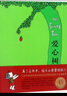 【新華書(shū)店】愛(ài)心樹(shù)(精) 曬單實(shí)拍圖