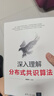 深入理解分布式共識算法 曬單實(shí)拍圖