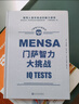 門(mén)薩智力大挑戰（聰明人喜歡挑戰的腦力游戲；讀完這本書(shū)，您也有機會(huì )成為門(mén)薩俱樂(lè )部的一員！ 曬單實(shí)拍圖