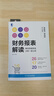 財(cái)務(wù)報(bào)表解讀：教你快速學(xué)會(huì)分析一家公司 曬單實(shí)拍圖
