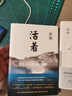 山谷微風(fēng)+活著 余華2冊(cè) 曬單實(shí)拍圖
