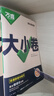萬(wàn)唯大小卷七年級(jí)上下冊(cè)試卷  2025初一萬(wàn)維初中七上下期末沖刺卷 數(shù)學(xué)語(yǔ)文英語(yǔ)物理化學(xué)政治歷史地理生物小四門(mén)  萬(wàn)維中考七年級(jí) 上冊(cè)【地理】人教版 曬單實(shí)拍圖