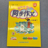 廣東專(zhuān)版】2025秋黃岡小狀元同步作文三四五六年級上冊人教版廣東專(zhuān)用 黃岡同步作文 三年級下冊【廣東專(zhuān)版】 曬單實(shí)拍圖