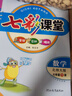 七彩課堂2026春七彩課堂一二三四五六年級下冊上冊小學(xué)語(yǔ)文數學(xué)英語(yǔ)教材原文同步解析學(xué)霸隨堂預習復習筆記輔導書(shū)人教部編北師大蘇教版教材課文同步全解 北師版數學(xué) 六年級下冊 曬單實(shí)拍圖