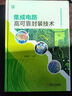 官網(wǎng)正版 集成電路高可靠封裝技術(shù) 趙鶴然 半導(dǎo)體 芯片 制造 劃片 粘片 引線鍵合 密封 失效分析 過程控制 執(zhí)行標(biāo)準(zhǔn) 圖書 曬單實拍圖