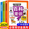 【抖音同款】漫畫(huà)地理1000問(wèn)+漫畫(huà)歷史1000問(wèn)正版書(shū)籍 孩子愛(ài)看的趣味地理歷史知識科普百科全書(shū)兒童歷史百科繪本國學(xué)經(jīng)典讀物百科常識小學(xué)生初中生課外閱讀書(shū)籍 【4冊】百科+生物+歷史+文學(xué)常識（小學(xué) 曬單實(shí)拍圖