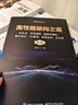 高性能架構之道：分布式、并發(fā)編程、數據庫調優(yōu)、緩存設計、IO模型、前端優(yōu)化、高可用（第2版） 曬單實(shí)拍圖