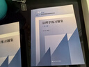法理學練習題集（第六版）（21世紀法學系列教材配套輔導(dǎo)用書）馬工程法律黃皮高教紅皮人大藍皮教材配套輔導(dǎo) 期末考2024年考研2023年法考 曬單實拍圖