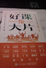 好課像大片――一門課，一個(gè)億 曬單實(shí)拍圖