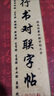 行楷春聯(lián)字帖毛筆字書法《行書通用對(duì)聯(lián)220副》成人自學(xué)對(duì)聯(lián)練字臨摹 行書對(duì)聯(lián)大全 曬單實(shí)拍圖