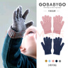GOBABYGO丹麥兒童手套寶寶女童男童保暖幼兒五指手套秋冬季1-4歲分指針織 淺灰色 1-2歲 曬單實(shí)拍圖