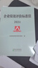 企業(yè)績效評價標(biāo)準(zhǔn)值 2024 10個行業(yè)大類 48個中類和105個小類 4個維度16項評價指標(biāo)和8項補充指標(biāo)新華正版書籍 正版正貨 新華書店 曬單實拍圖
