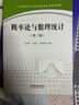 官方正版 概率論與數理統計（第三版） 王麗英,王亞紅,孫海珍 21世 理科 冊 曬單實(shí)拍圖