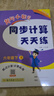 2025春季黃岡小狀元同步計(jì)算天天練六年級(jí)下冊(cè)R人教版小學(xué)生6年級(jí)數(shù)學(xué)豎式脫式計(jì)算應(yīng)用題同步練習(xí)冊(cè) 曬單實(shí)拍圖