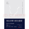 【當當正版書(shū)籍】納爾齊斯與歌爾德蒙（余秋雨推薦作品；諾貝爾文學(xué)獎獲得者黑塞代表作品；著(zhù)名翻譯家巴蜀譯翁（楊武能）德語(yǔ)直譯）當當書(shū)籍 納爾齊斯與歌爾德蒙 曬單實(shí)拍圖