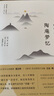 新校注陶庵夢(mèng)憶 曬單實(shí)拍圖