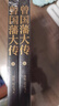 曾國藩大傳 上下全二冊 林乾 遲云飛著 曾國藩奮力自強的成長軌跡 以及實現人生升級的成功秘訣 晚清重臣曾國藩的奮斗人生與處世之道 中華書局 新華書店旗艦店傳記正版書籍 圖書 曬單實拍圖
