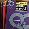 德福聽力高分突破TESTDAF 曬單實(shí)拍圖