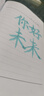 【特別璀璨版】周年限定彩色墨水閃粉彩墨透明鋼筆漸變色金粉玻璃筆學生練字非碳素 Mercury水星 18ml 曬單實拍圖