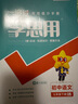 新版！2025秋季一遍過 七上】 天星教育2025秋季初中一遍過必刷題7年級上冊初一同步練習(xí)冊答案練習(xí)一課一練精講高效分層3區(qū)8過新情境新考向培優(yōu)初中必刷題七上 英語（人教版RJ） 曬單實拍圖