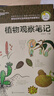 我的大自然觀察筆記：植物+動物（套裝共2冊） 曬單實拍圖