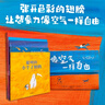 包郵 像空氣一樣自由：繪本大師艾瑞克·巴圖系列（全9冊） 【3-6歲】艾瑞克·巴圖等著(zhù) 中信出版社圖書(shū) 曬單實(shí)拍圖