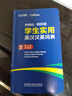外研社·柯林斯學(xué)生實(shí)用英漢漢英詞典（第三版） 曬單實(shí)拍圖