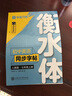 2025秋衡水體英文字帖七八九年級(jí)上冊(cè)下冊(cè) 華夏萬(wàn)卷初中生專用練字帖語(yǔ)文字帖同步人教版教材 新華正版 英文字帖 衡水體英文字帖 七年級(jí)上冊(cè) 曬單實(shí)拍圖