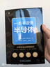 一本書讀懂半導體 曬單實拍圖