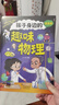 孩子身邊的趣味物理漫畫版（精裝） 兒童物理啟蒙書科普繪本 物理知識(shí)與生活常識(shí)結(jié)合讓孩子成為科普小達(dá)人 曬單實(shí)拍圖