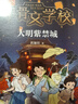 甲骨文學(xué)校：大明紫禁城（央視《讀書》推薦、2021年度桂冠童書）愛心樹童書 曬單實(shí)拍圖