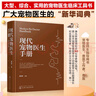 現(xiàn)代寵物醫(yī)生手冊 曬單實拍圖
