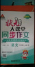 2026版 狀元大課堂同步作文 六年級下冊語(yǔ)文 人教版 曬單實(shí)拍圖