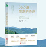 【包郵】36萬遍感恩的奇跡 喚醒內(nèi)心的善念 學(xué)用每一次感恩來創(chuàng)造人生幸福 曬單實(shí)拍圖