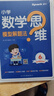 星火小學(xué)數學(xué)思維訓練六年級上下冊2026版舉一反三奧數訓練計算能力應用題變式題組滿(mǎn)分專(zhuān)項練習冊天天練 曬單實(shí)拍圖