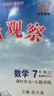 【天津?qū)０妗?025秋版新觀察七年級數(shù)學(xué)上冊人教版課時作業(yè)+專題訓(xùn)練7年級上冊數(shù)學(xué)教材同步練習(xí)冊思維新觀察隨堂檢測 曬單實拍圖
