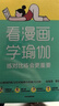 看漫畫 學(xué)瑜伽 練對(duì)比練會(huì)更重要 瑜伽體式圖解筆記 一本搞定從入門到精通 張敬敬著 中信出版社 曬單實(shí)拍圖
