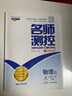 [滬科] 2025春初中名師測(cè)控八年級(jí)物理下冊(cè) 滬科版 初中課本教材同步訓(xùn)練課時(shí)作業(yè)本拔尖提高特必刷題天天練 曬單實(shí)拍圖